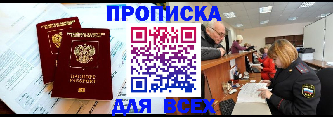 прописка паспорт в Мариинском Посаде